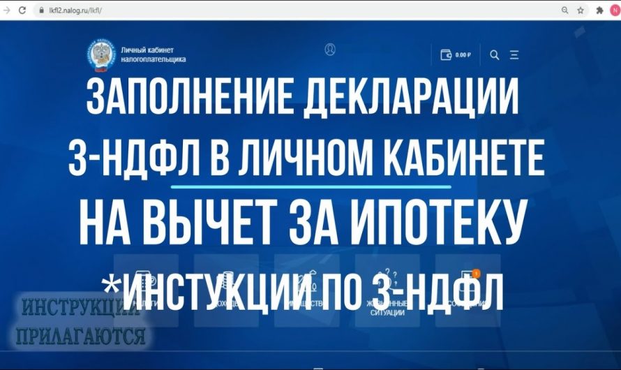 Как рассчитать вычет на проценты по ипотеке