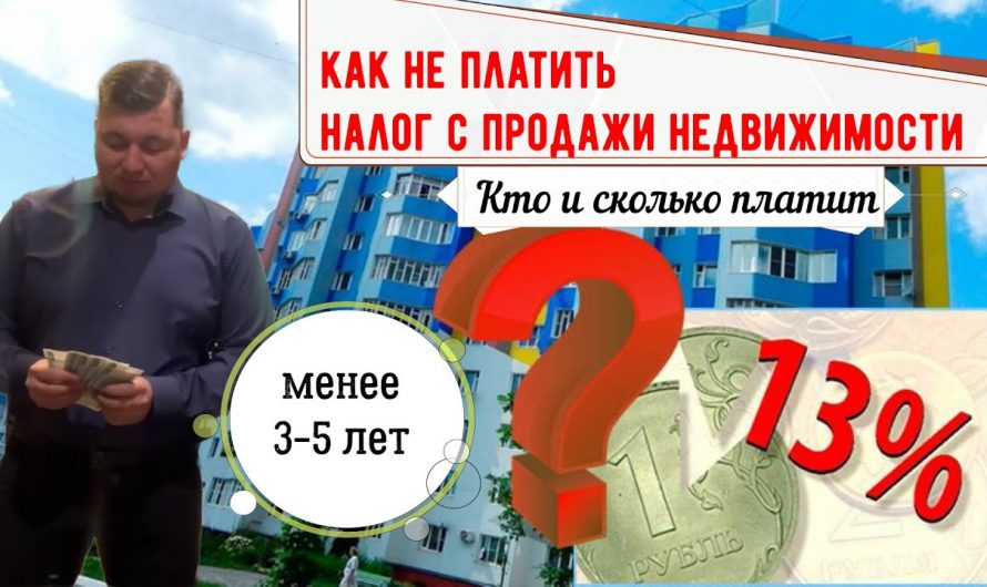 Какие сроки владения квартирой позволяют продать ее без налогов в 2023 году?