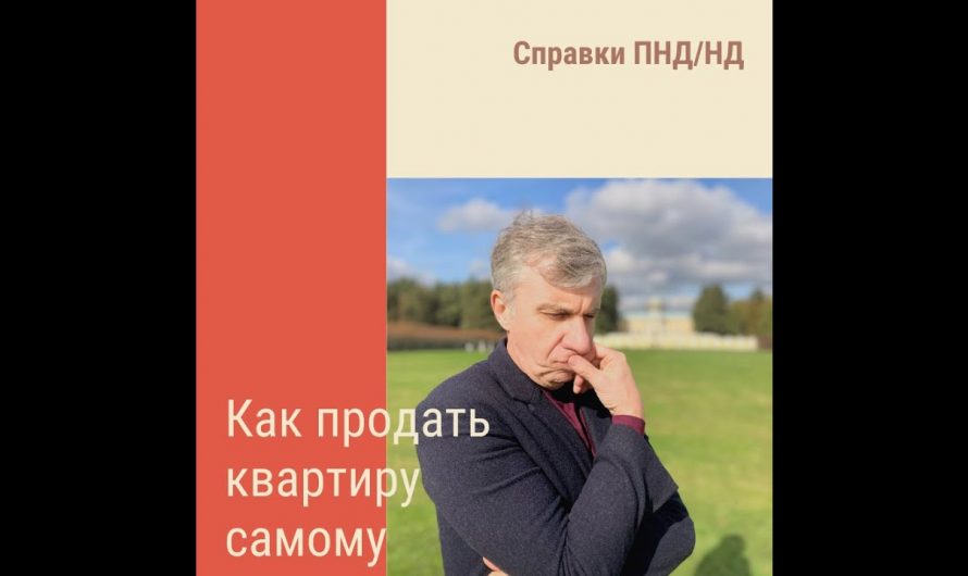 Как получить справку о не должности за квартплату при продаже квартиры?