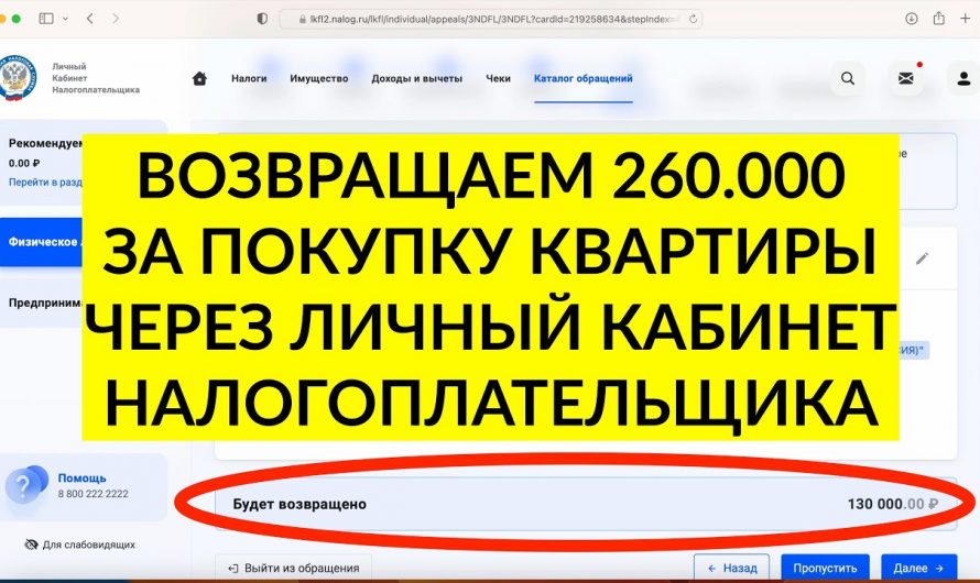 Как получить вычет за покупку недвижимости