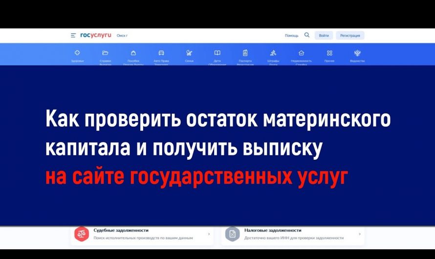 Как узнать остаток по материнскому капиталу