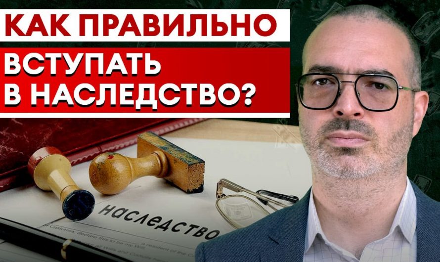 Как переходит наследство — основные аспекты и правила